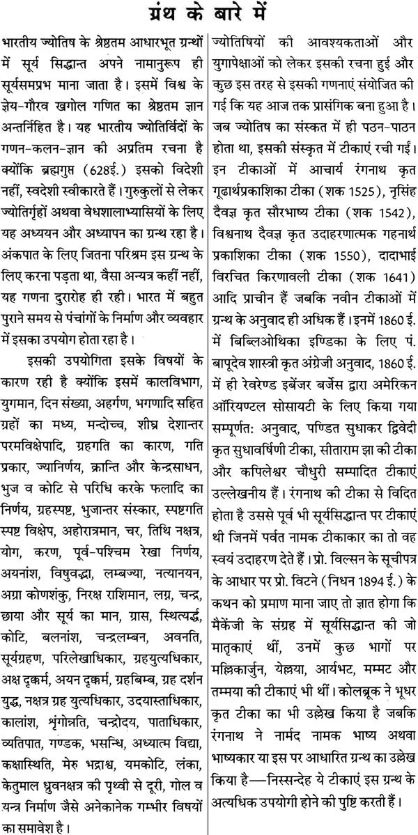 सूर्यसिध्दान्त (संस्कृत एवम् हिन्दी अनुवाद) - Surya Siddhanta (Set of 2 Volumes) - Retail Maharaj