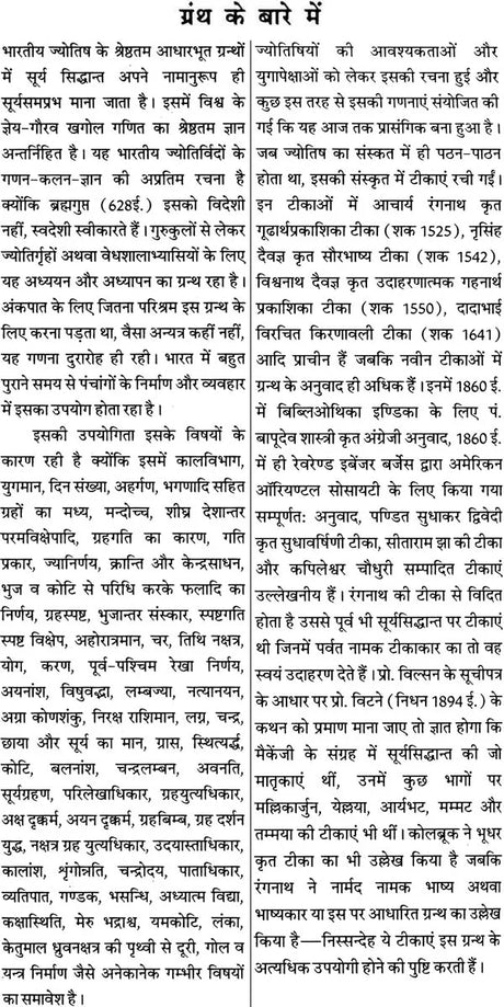 सूर्यसिध्दान्त (संस्कृत एवम् हिन्दी अनुवाद) - Surya Siddhanta (Set of 2 Volumes) - Retail Maharaj