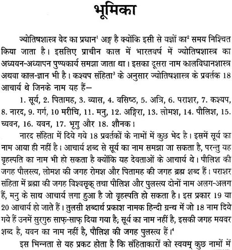 सूर्यसिध्दान्त (संस्कृत एवम् हिन्दी अनुवाद) - Surya Siddhanta (Set of 2 Volumes) - Retail Maharaj