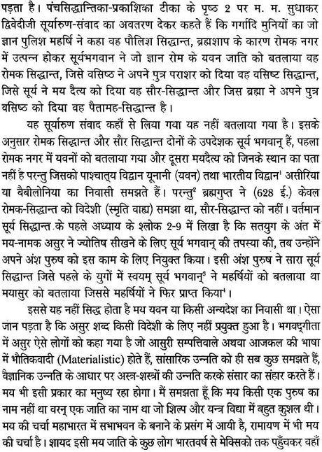 सूर्यसिध्दान्त (संस्कृत एवम् हिन्दी अनुवाद) - Surya Siddhanta (Set of 2 Volumes) - Retail Maharaj