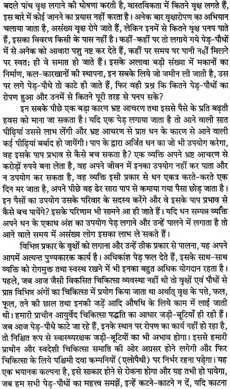 वृक्षराज पीपल: Pipal - The King of Trees - Retail Maharaj