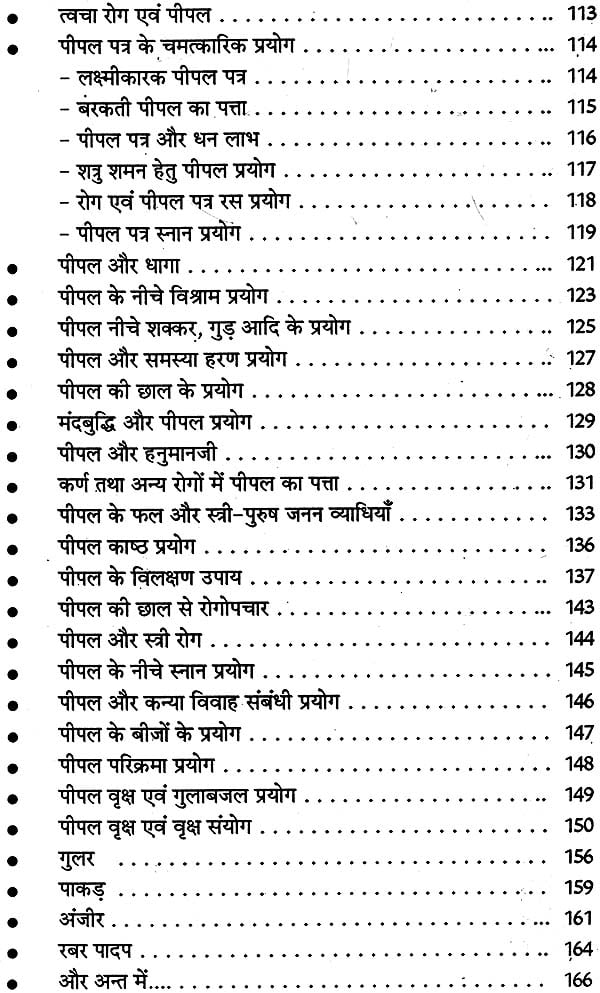 वृक्षराज पीपल: Pipal - The King of Trees - Retail Maharaj