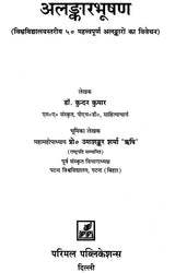 Alamkara Bhushan - Retail Maharaj