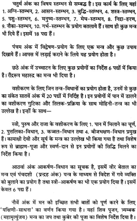 Maheshwar Tantra [Hindi] - Retail Maharaj