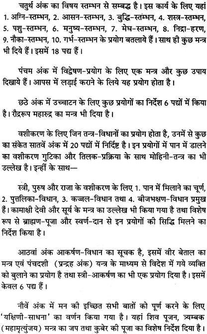 माहेश्वर तंत्र (संस्कृत एवं हिन्दी अनुवाद) - Maheshwar Tantra