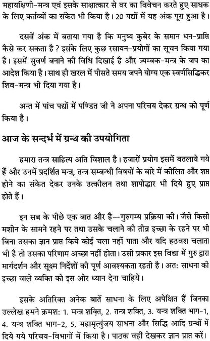 माहेश्वर तंत्र (संस्कृत एवं हिन्दी अनुवाद) - Maheshwar Tantra