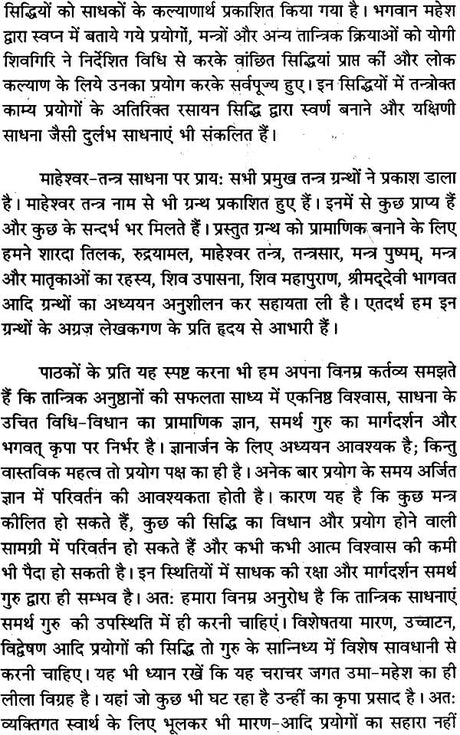 Maheshwar Tantra [Hindi] - Retail Maharaj