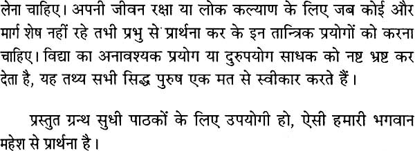 माहेश्वर तंत्र (संस्कृत एवं हिन्दी अनुवाद) - Maheshwar Tantra