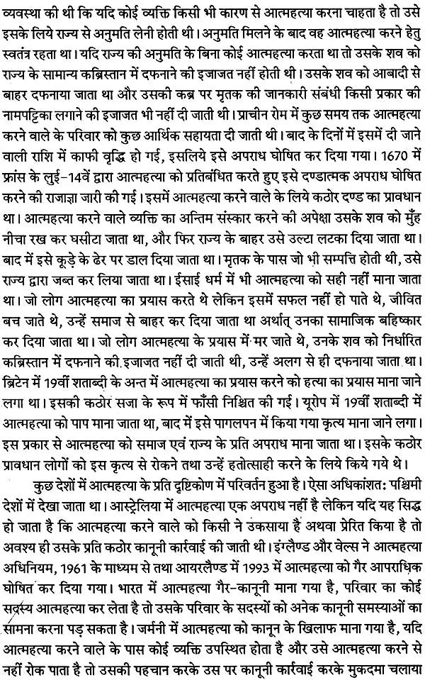 मरने से पहले - Before Dying (Based on Suicide) - Retail Maharaj