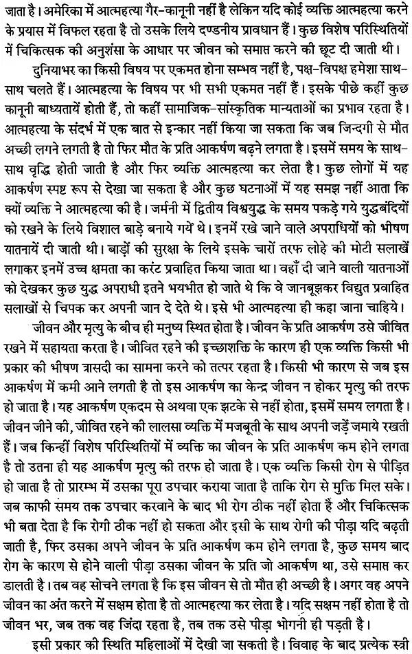 मरने से पहले - Before Dying (Based on Suicide) - Retail Maharaj