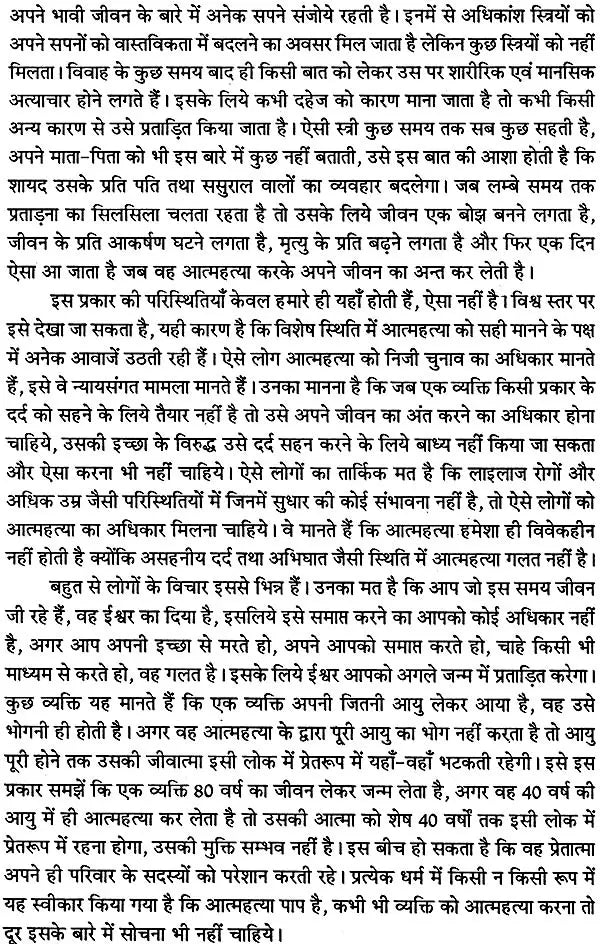 मरने से पहले - Before Dying (Based on Suicide) - Retail Maharaj