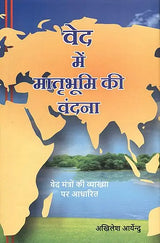 Glorification of the Motherland in the Vedas - Retail Maharaj