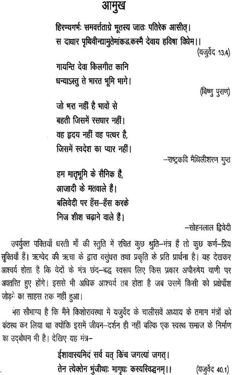 Glorification of the Motherland in the Vedas - Retail Maharaj