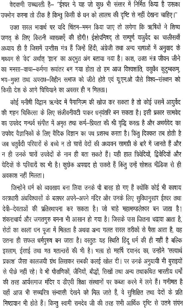 Glorification of the Motherland in the Vedas - Retail Maharaj