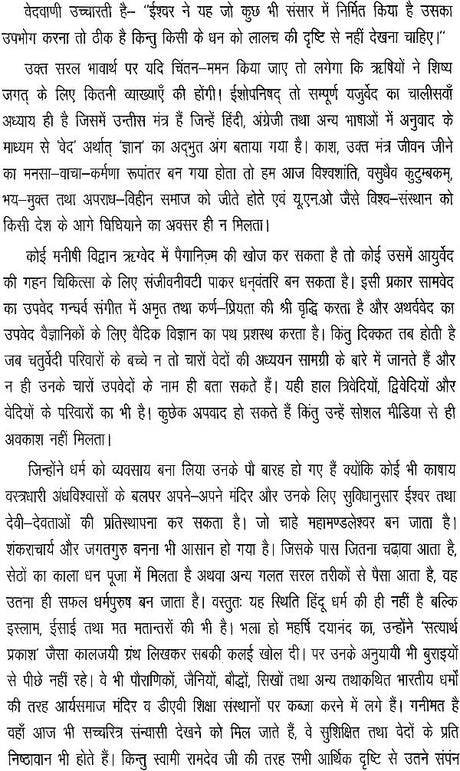 Glorification of the Motherland in the Vedas - Retail Maharaj