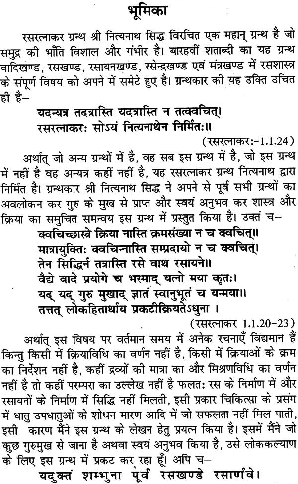 रसरत्नाकर 'रसेन्द्र खण्ड-मन्त्र खण्ड': Rasa Ratnakar (Rasendra Khand and Mantra Khand) - Retail Maharaj