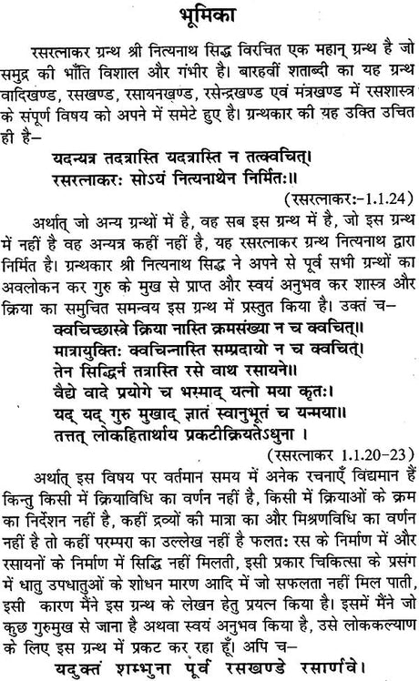 रसरत्नाकर 'रसेन्द्र खण्ड-मन्त्र खण्ड': Rasa Ratnakar (Rasendra Khand and Mantra Khand) - Retail Maharaj