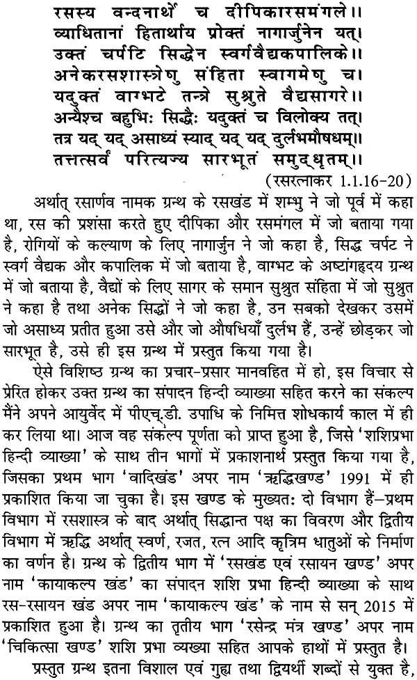 रसरत्नाकर 'रसेन्द्र खण्ड-मन्त्र खण्ड': Rasa Ratnakar (Rasendra Khand and Mantra Khand) - Retail Maharaj