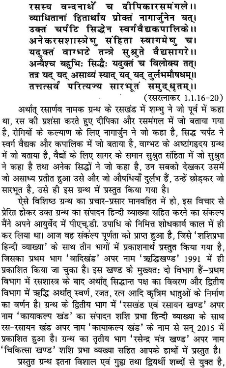 रसरत्नाकर 'रसेन्द्र खण्ड-मन्त्र खण्ड': Rasa Ratnakar (Rasendra Khand and Mantra Khand) - Retail Maharaj