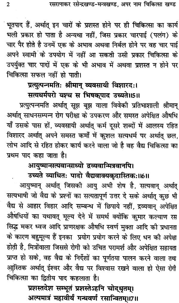 रसरत्नाकर 'रसेन्द्र खण्ड-मन्त्र खण्ड': Rasa Ratnakar (Rasendra Khand and Mantra Khand) - Retail Maharaj