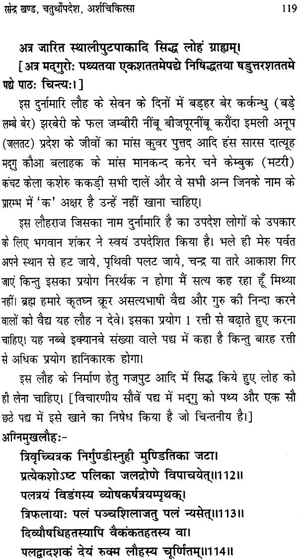 रसरत्नाकर 'रसेन्द्र खण्ड-मन्त्र खण्ड': Rasa Ratnakar (Rasendra Khand and Mantra Khand) - Retail Maharaj
