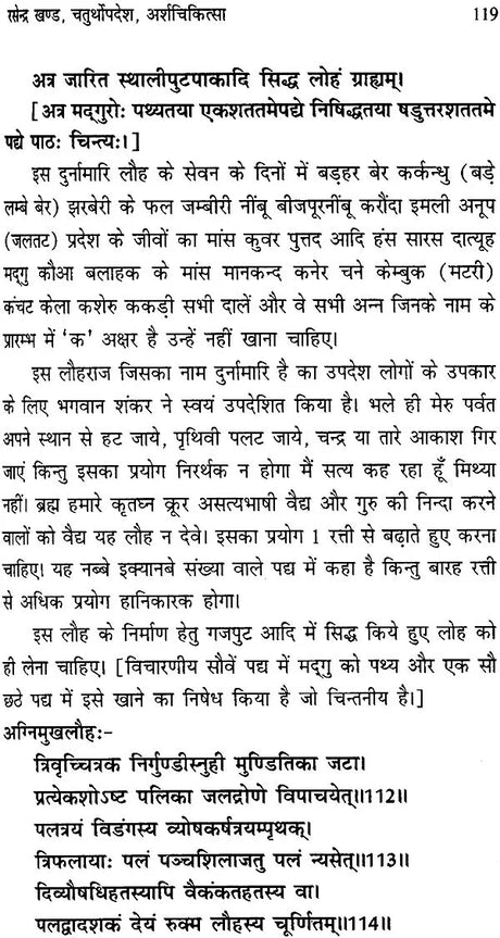 रसरत्नाकर 'रसेन्द्र खण्ड-मन्त्र खण्ड': Rasa Ratnakar (Rasendra Khand and Mantra Khand) - Retail Maharaj