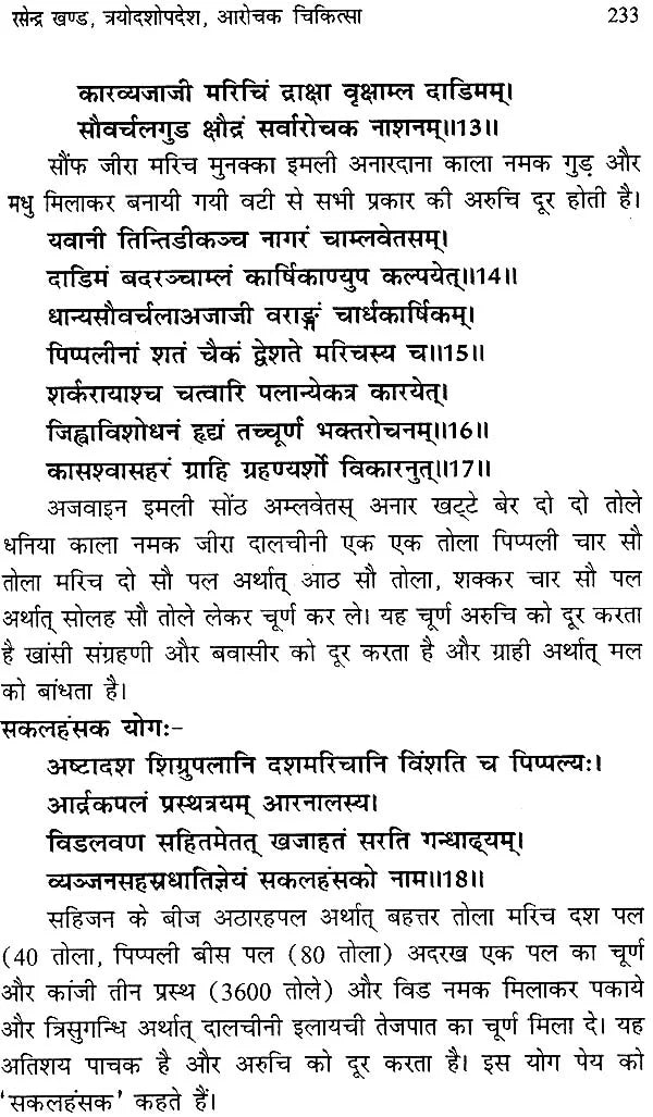 रसरत्नाकर 'रसेन्द्र खण्ड-मन्त्र खण्ड': Rasa Ratnakar (Rasendra Khand and Mantra Khand) - Retail Maharaj