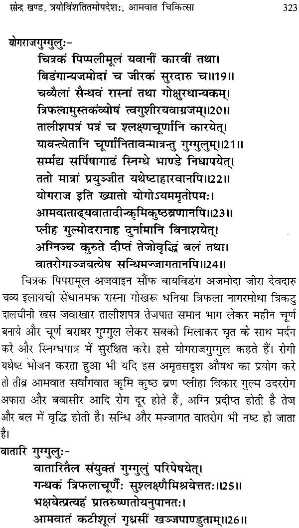 रसरत्नाकर 'रसेन्द्र खण्ड-मन्त्र खण्ड': Rasa Ratnakar (Rasendra Khand and Mantra Khand) - Retail Maharaj