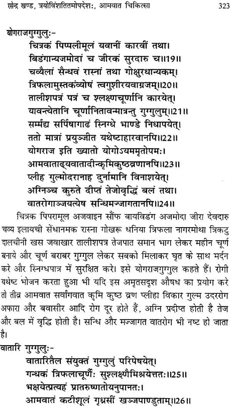 रसरत्नाकर 'रसेन्द्र खण्ड-मन्त्र खण्ड': Rasa Ratnakar (Rasendra Khand and Mantra Khand) - Retail Maharaj