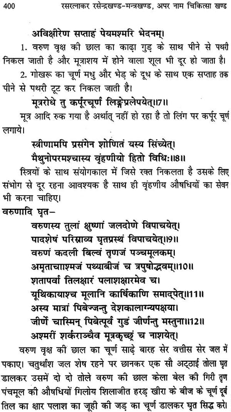 रसरत्नाकर 'रसेन्द्र खण्ड-मन्त्र खण्ड': Rasa Ratnakar (Rasendra Khand and Mantra Khand) - Retail Maharaj