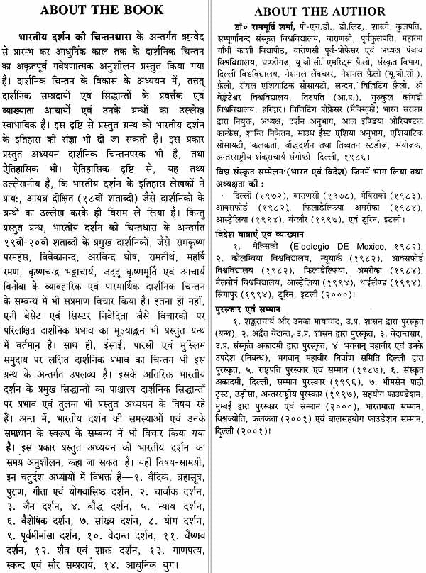 भारतीय दर्शन की चिन्तनधारा: Thought Stream of Indian Philosophy (An Old and Rare Book) - Retail Maharaj