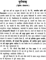 भारतीय दर्शन की चिन्तनधारा: Thought Stream of Indian Philosophy (An Old and Rare Book) - Retail Maharaj