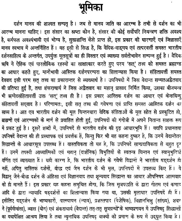 भारतीय दर्शन की चिन्तनधारा: Thought Stream of Indian Philosophy (An Old and Rare Book) - Retail Maharaj