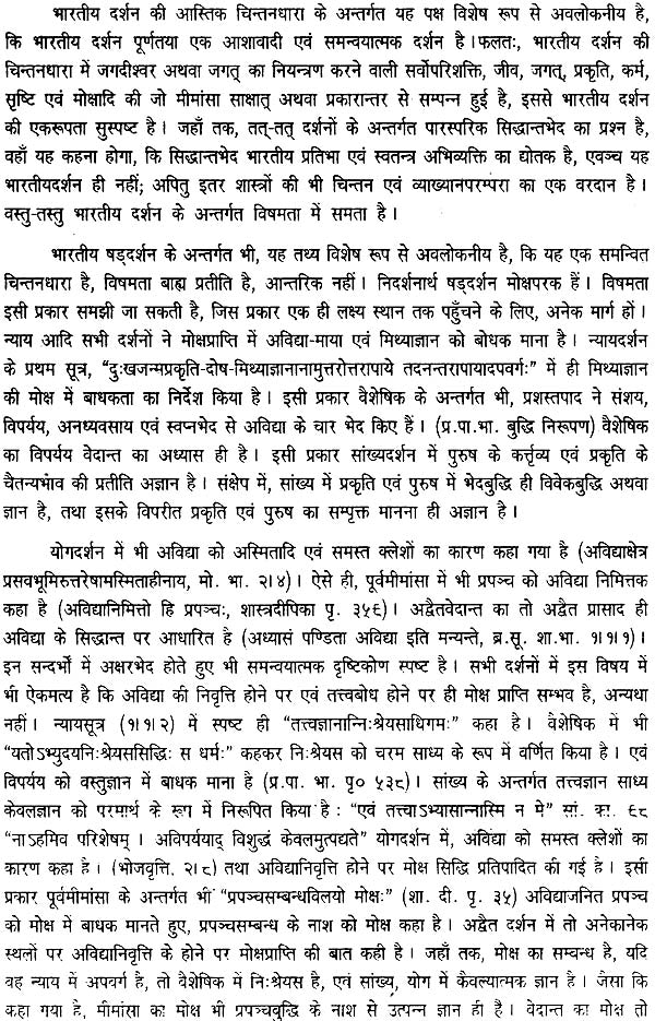 भारतीय दर्शन की चिन्तनधारा: Thought Stream of Indian Philosophy (An Old and Rare Book) - Retail Maharaj