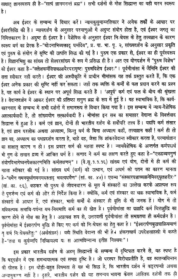 भारतीय दर्शन की चिन्तनधारा: Thought Stream of Indian Philosophy (An Old and Rare Book) - Retail Maharaj