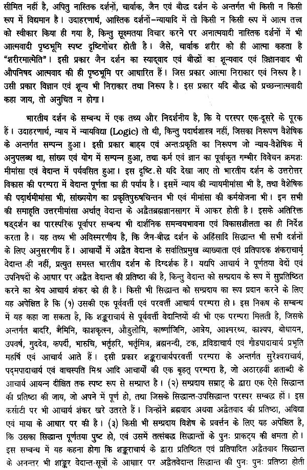 भारतीय दर्शन की चिन्तनधारा: Thought Stream of Indian Philosophy (An Old and Rare Book) - Retail Maharaj