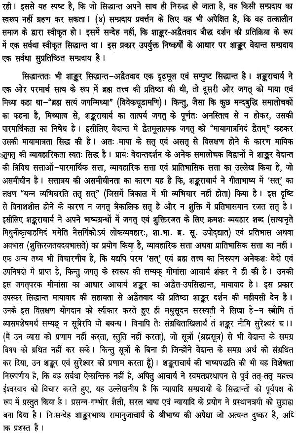 भारतीय दर्शन की चिन्तनधारा: Thought Stream of Indian Philosophy (An Old and Rare Book) - Retail Maharaj