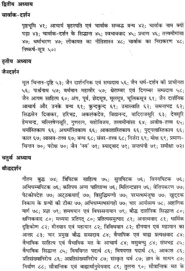 भारतीय दर्शन की चिन्तनधारा: Thought Stream of Indian Philosophy (An Old and Rare Book) - Retail Maharaj
