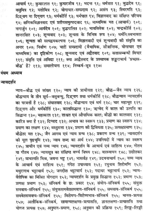 भारतीय दर्शन की चिन्तनधारा: Thought Stream of Indian Philosophy (An Old and Rare Book) - Retail Maharaj