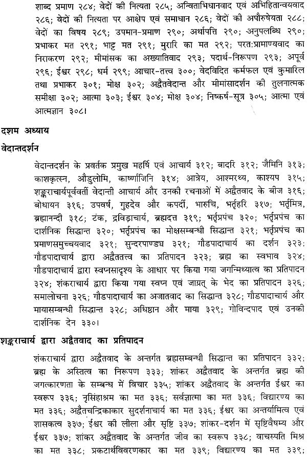 भारतीय दर्शन की चिन्तनधारा: Thought Stream of Indian Philosophy (An Old and Rare Book) - Retail Maharaj