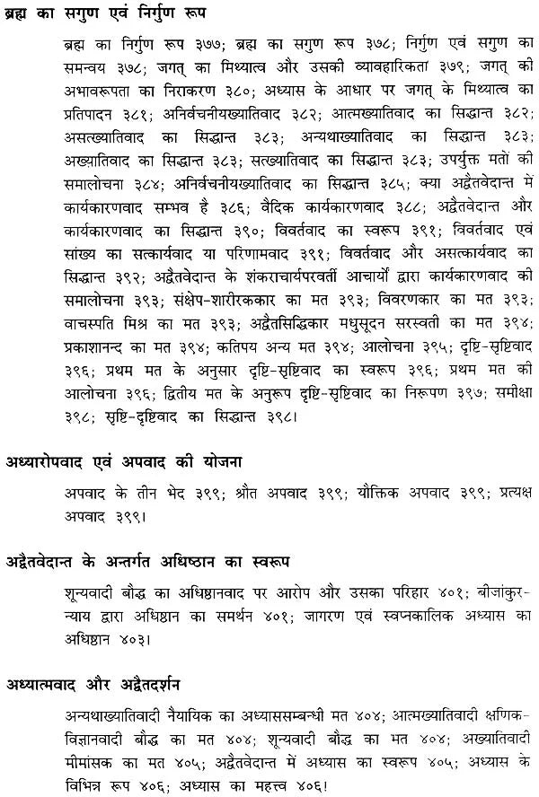 भारतीय दर्शन की चिन्तनधारा: Thought Stream of Indian Philosophy (An Old and Rare Book) - Retail Maharaj