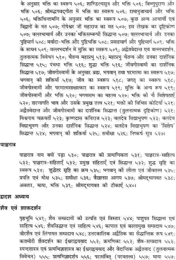 भारतीय दर्शन की चिन्तनधारा: Thought Stream of Indian Philosophy (An Old and Rare Book) - Retail Maharaj