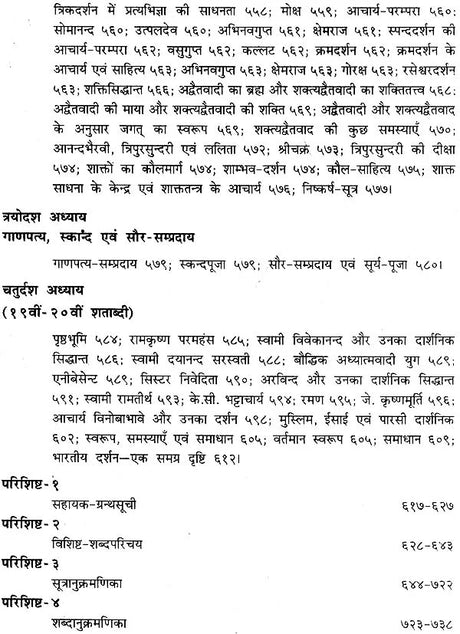 भारतीय दर्शन की चिन्तनधारा: Thought Stream of Indian Philosophy (An Old and Rare Book) - Retail Maharaj