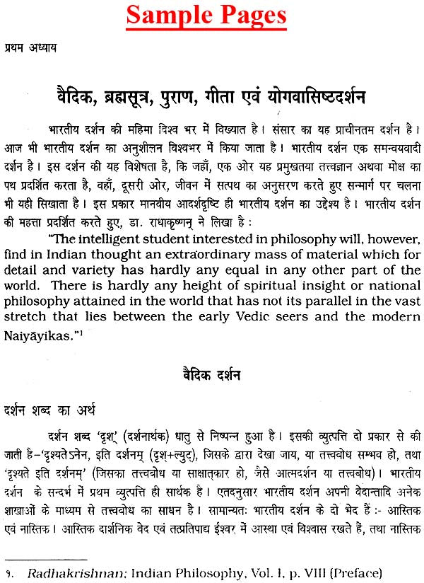 भारतीय दर्शन की चिन्तनधारा: Thought Stream of Indian Philosophy (An Old and Rare Book) - Retail Maharaj