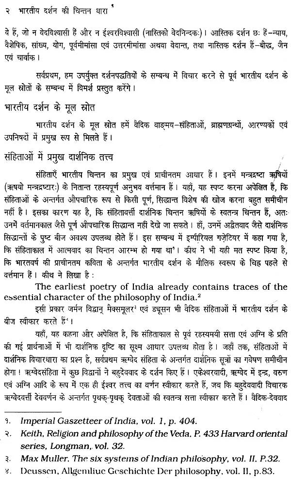 भारतीय दर्शन की चिन्तनधारा: Thought Stream of Indian Philosophy (An Old and Rare Book) - Retail Maharaj