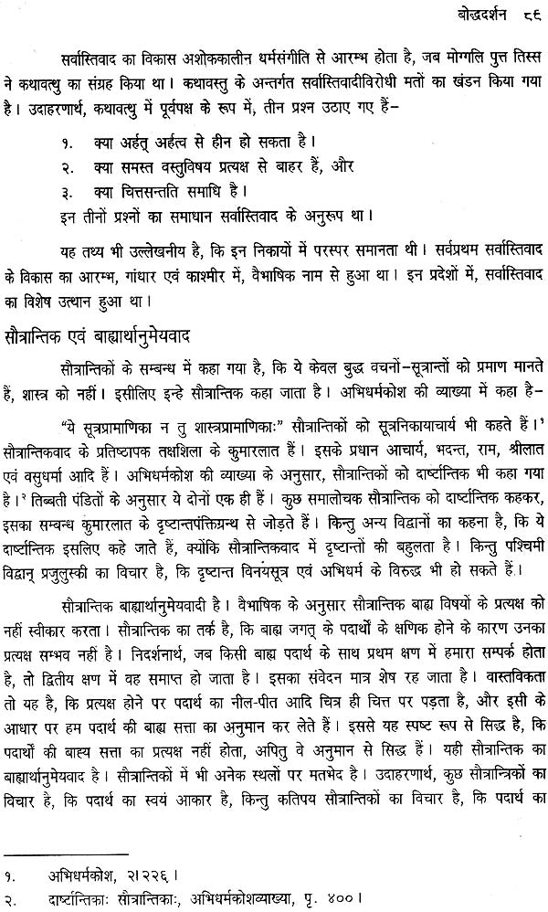 भारतीय दर्शन की चिन्तनधारा: Thought Stream of Indian Philosophy (An Old and Rare Book) - Retail Maharaj