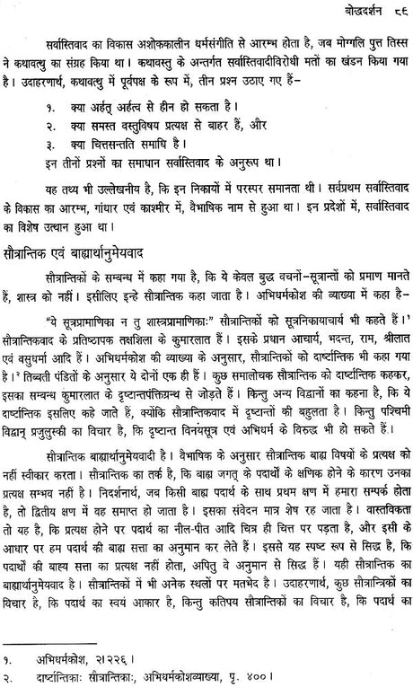भारतीय दर्शन की चिन्तनधारा: Thought Stream of Indian Philosophy (An Old and Rare Book) - Retail Maharaj