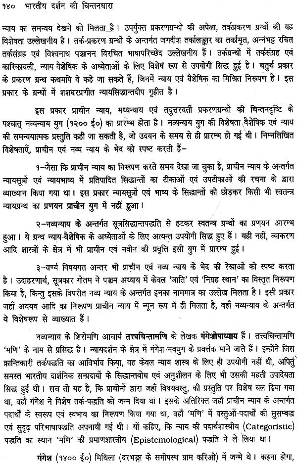 भारतीय दर्शन की चिन्तनधारा: Thought Stream of Indian Philosophy (An Old and Rare Book) - Retail Maharaj