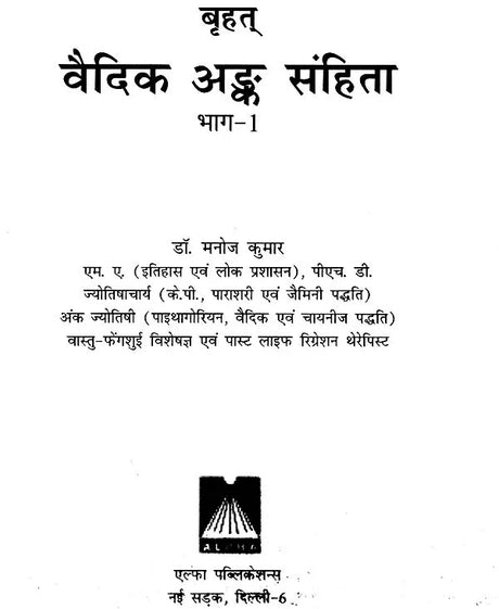 बृहत् वैदिक अंक संहिता: Brihat Vedik Anka Samhita (Set of 2 Volumes) - Retail Maharaj