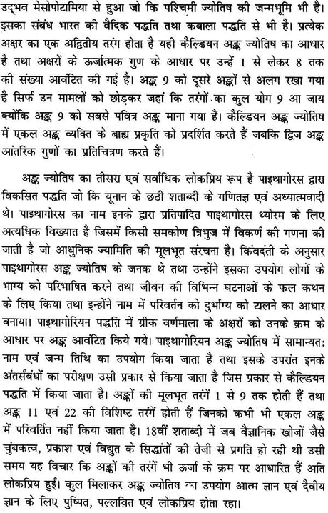बृहत् वैदिक अंक संहिता: Brihat Vedik Anka Samhita (Set of 2 Volumes) - Retail Maharaj